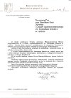 list gratulacyjny Prezydenta Miasta Lublin